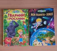 Дитячі книги ( 120грн за дві)