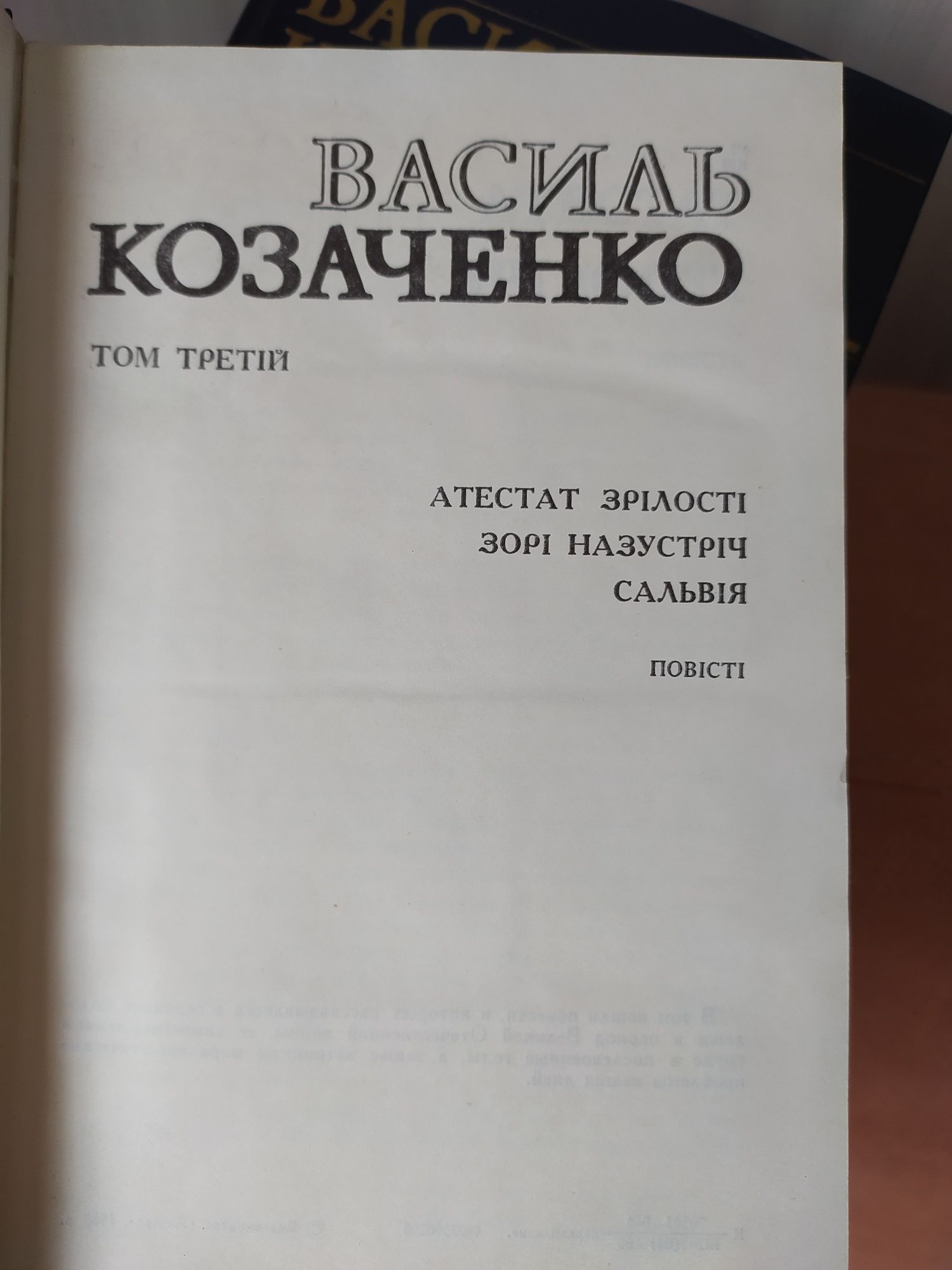 Козаченко,  4 томи