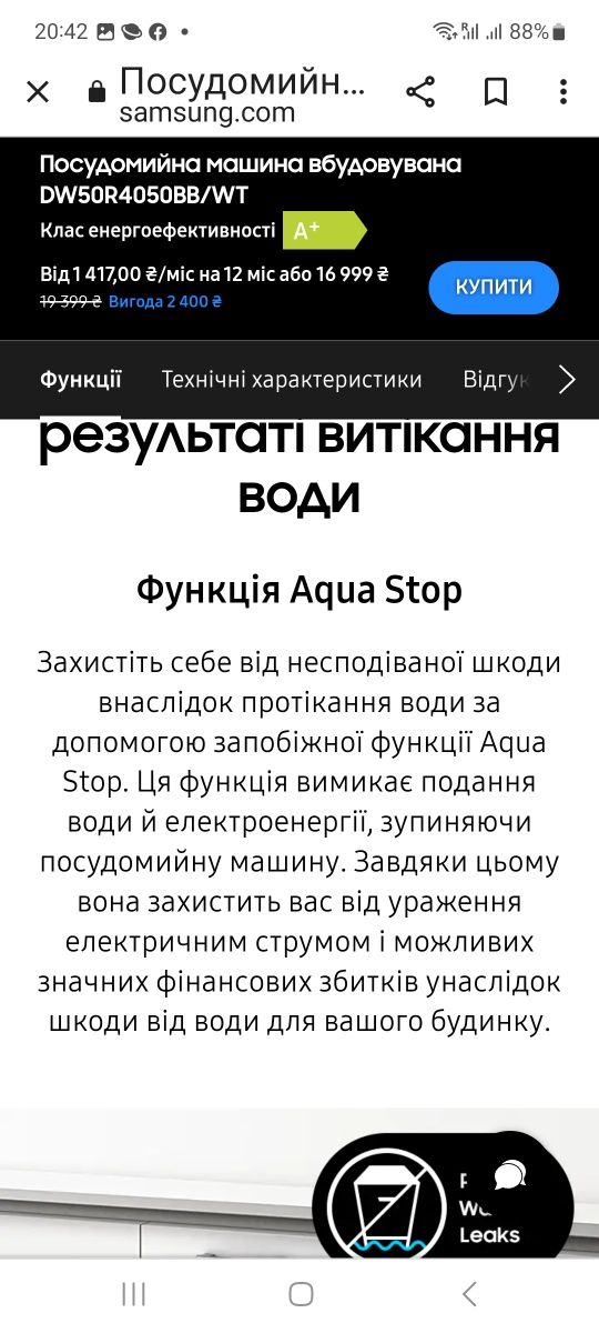 Вбудована посудомийна машина