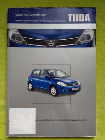 Книга по ремонту мануал Nissan Tiida c 2004