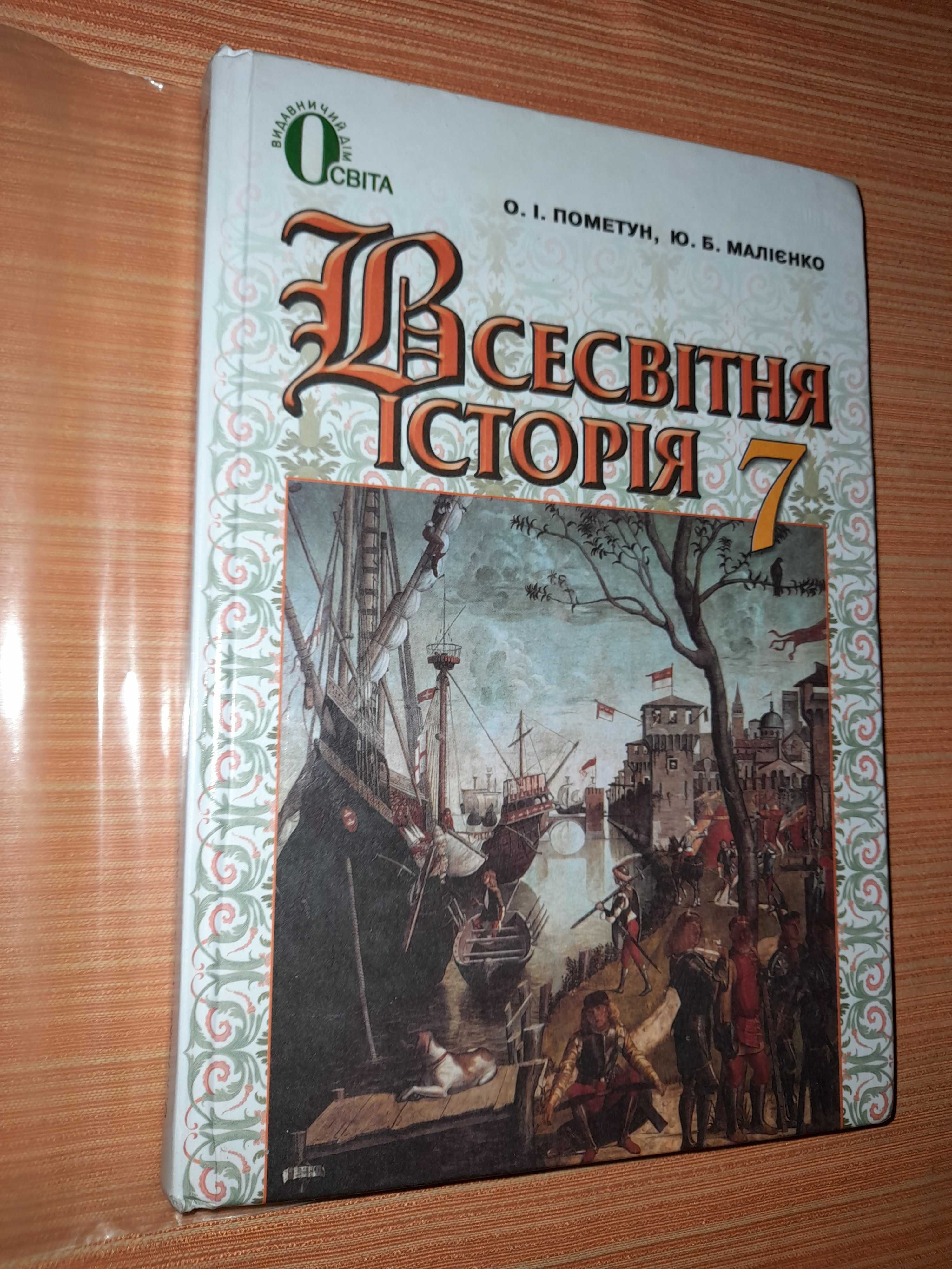 Підручники - 2, 3, 4, 6, 7, 8 клас