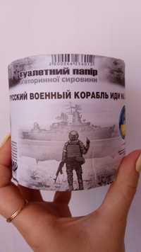 Бумага туалетная "Русский военный корабль, иди на...". Прикол.