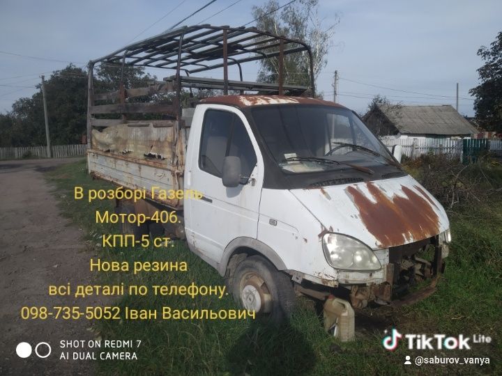 Розборка Газель по гайкам