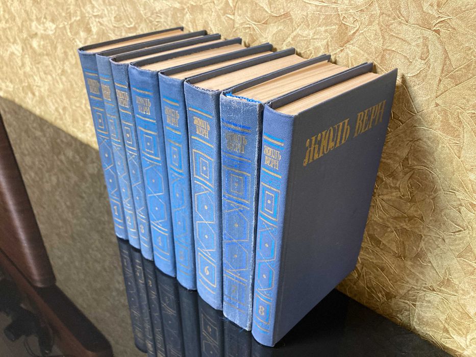 Жюль Верн, зібрання творів у 8 томах (повне). + Бонус.