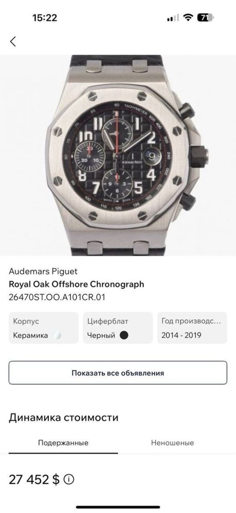 Годинник Audemars Piguet Royal Oak Offshore Chronograph