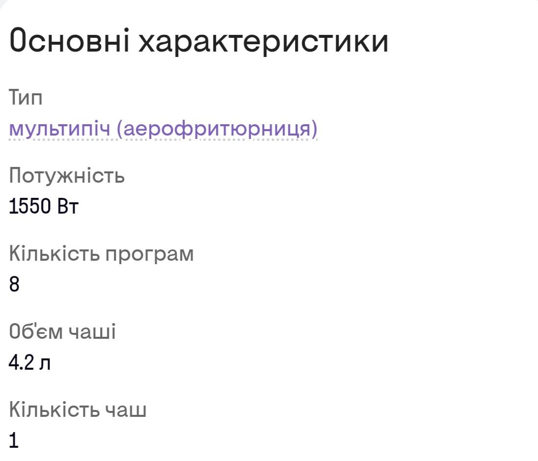 Аерогриль мультипіч тефаль Tefal