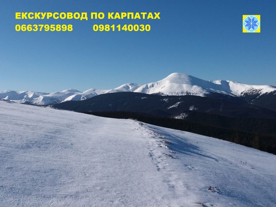 Екскурсії по Карпатах екскурсовод по Карпатах гід похід в гори тури