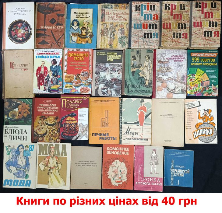 Колекція книг по домогосподарству 19,7