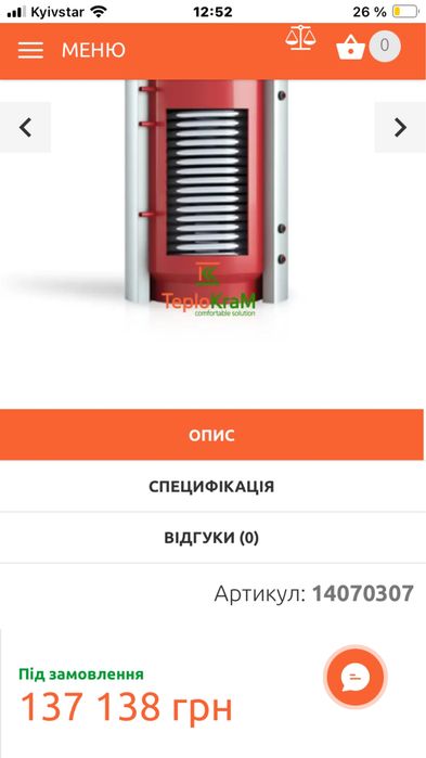 Акумулююча ємність теплобак ВТП - 6 1000 л