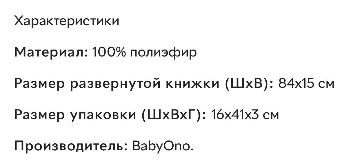 Развивающая двухсторонняя книжка BabyOno Friendly Forest