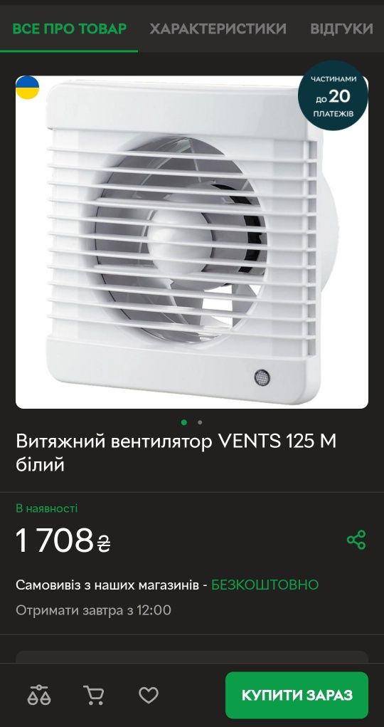 Вытяжка витяжка витяжной вентилятор VENTS 125 М