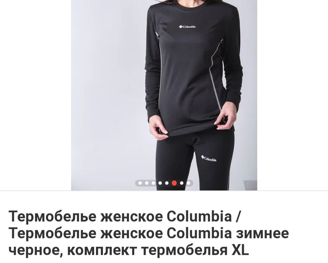 Термобелье Columbia