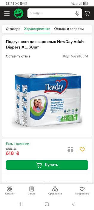 Памперсы для взрослых