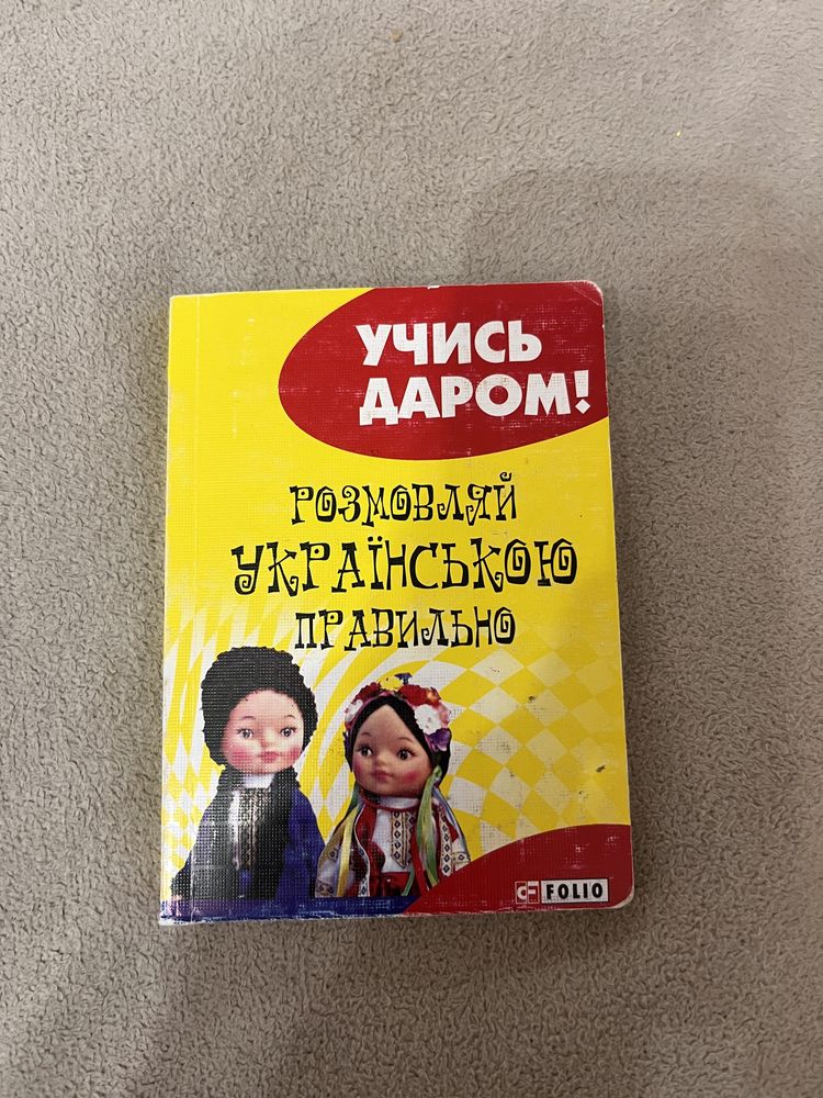 Українська мова посібник, правила з української мови