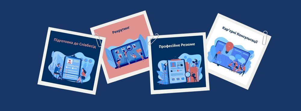 Професійне Резюме, Кар'єрне Консультування та Рекрутинг