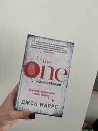 Книга The one. Единственный