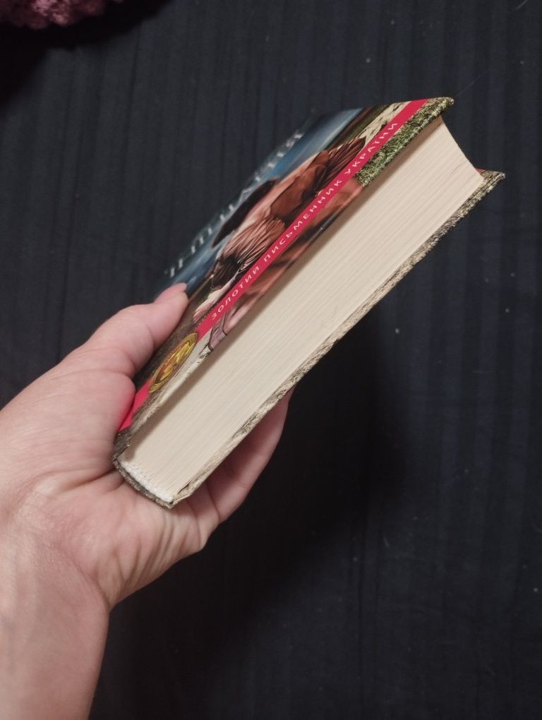 Книга Люко Дашвар Ініціація