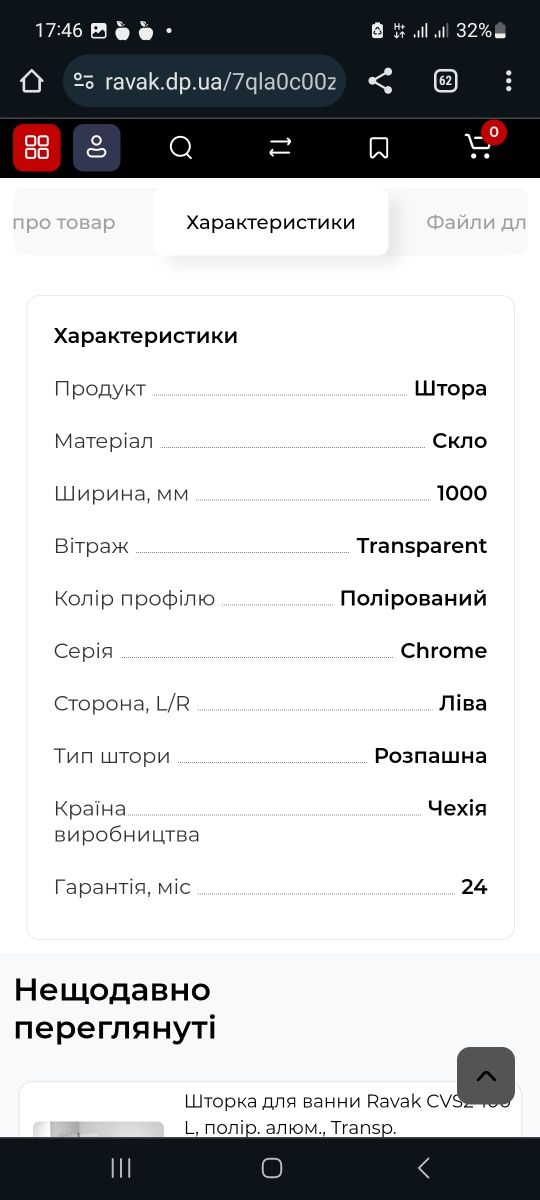 Штора стекло 8 мм равак десять градусов