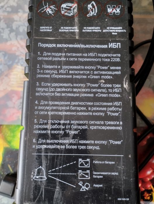Продам ИБП. .Powercom 480W..