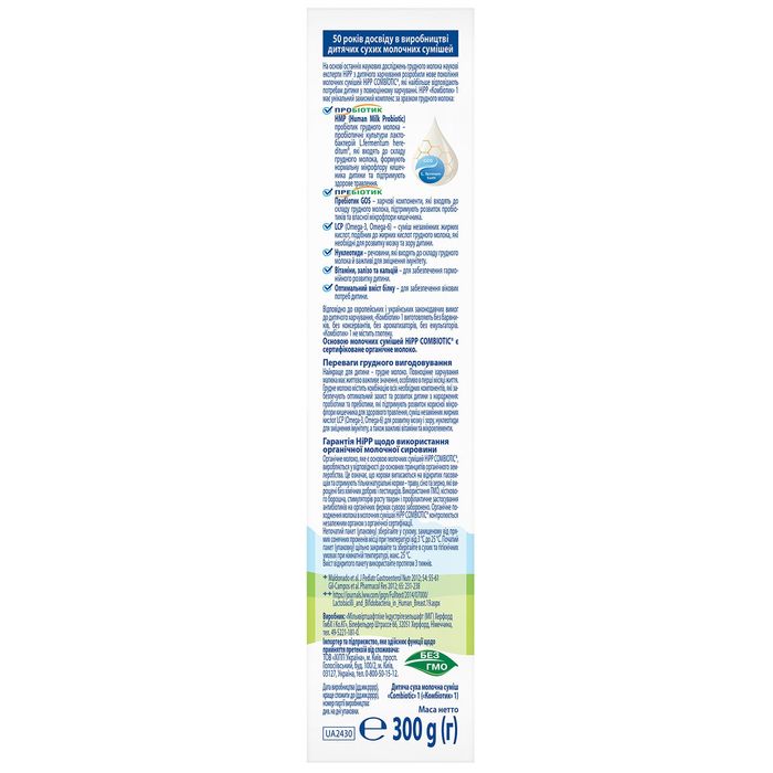 HIPP (Хіпп) Combiotic 1 (Комбіотик) з народження Суміш молочна суміш