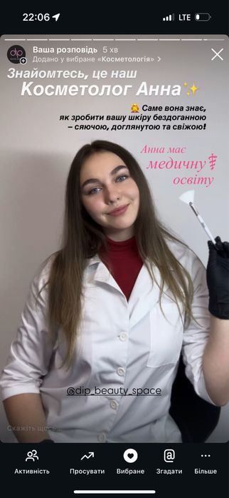 Косметолог Борщагівка чистка обличчя масаж обличчя маска