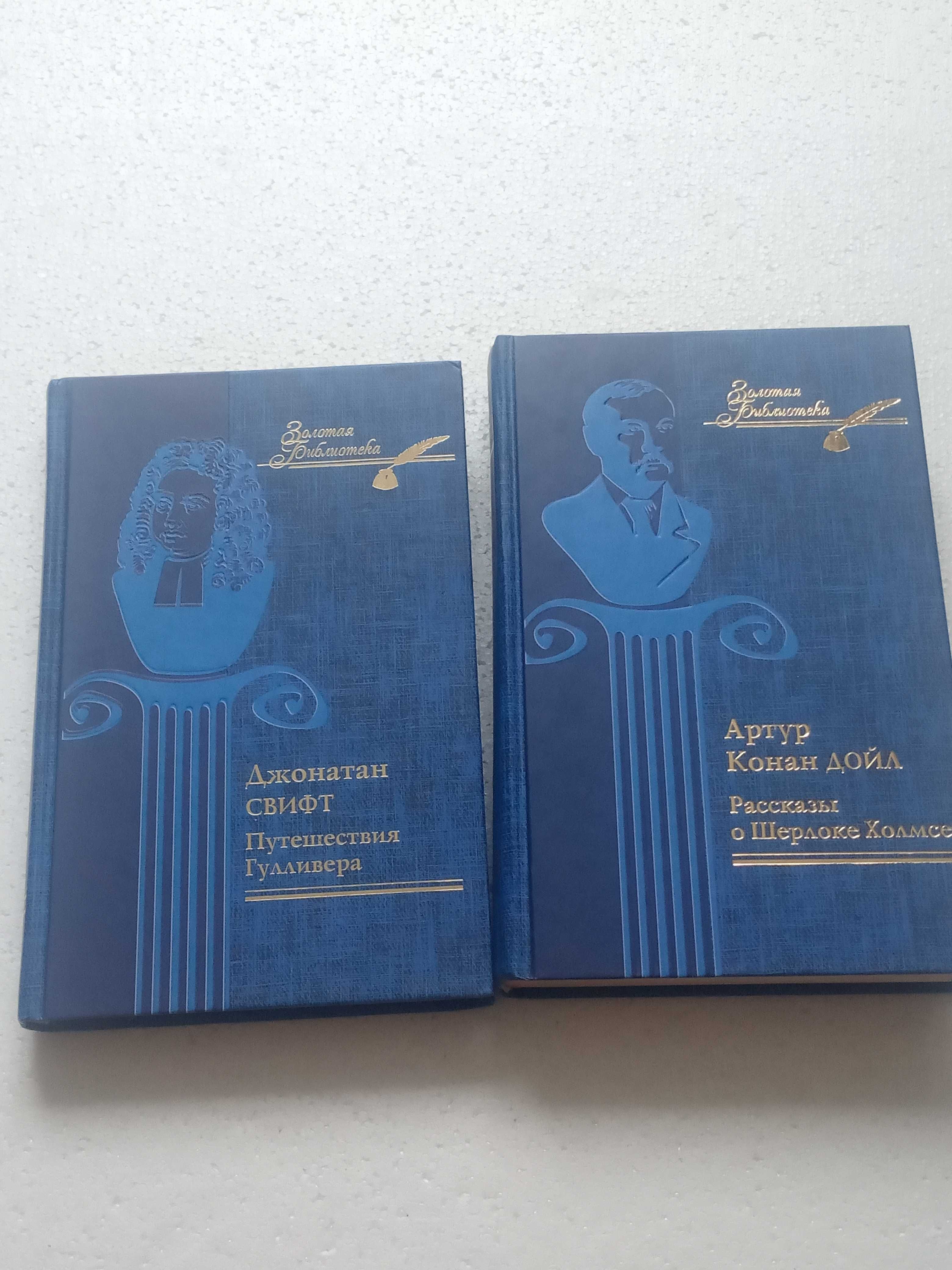 97.Путешествия Гулливера Д.Свифт  Рассказы о Шерлоке Холмсе А.К.Дойл