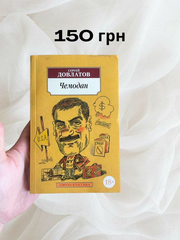 Книги російською (Достоевский, Фицджеральд, Довлатов, Кристоф)