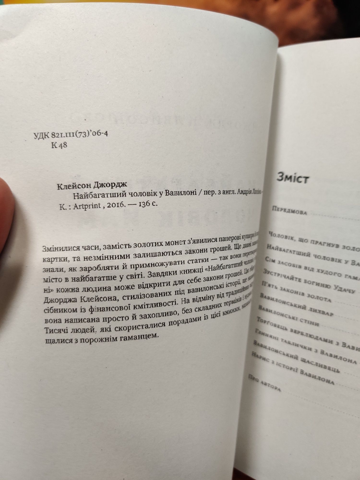 Найбагатший чоловік в Вавілоні