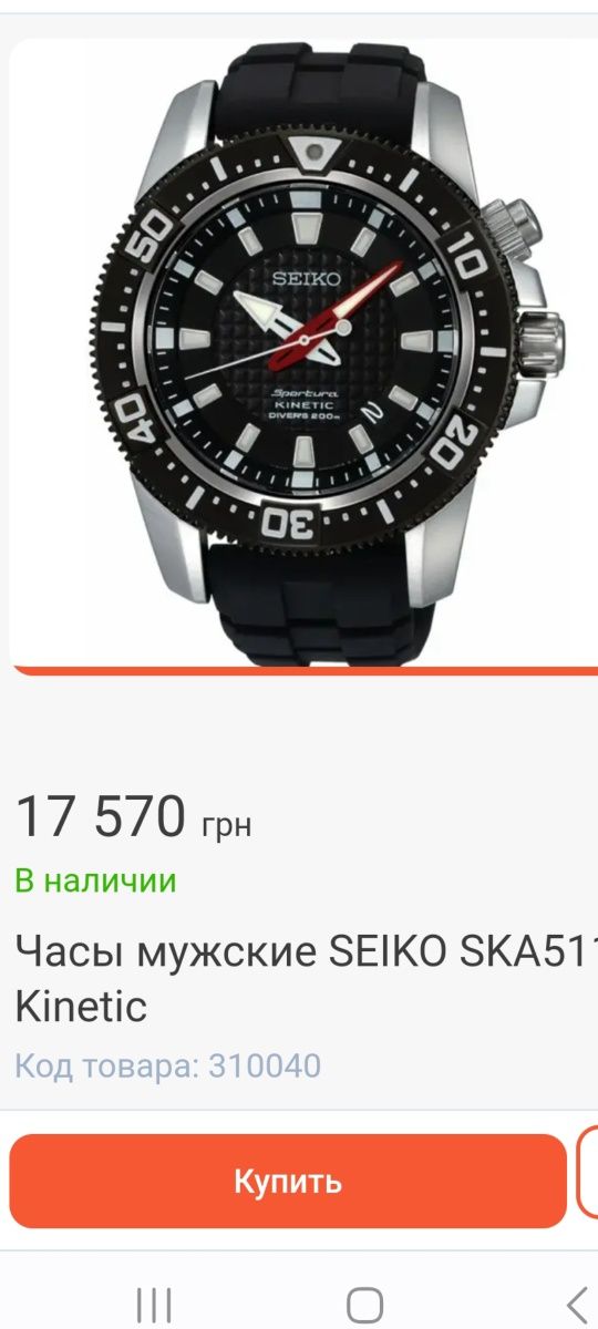 Часы Seiko kinetic sportura divers