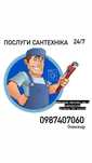 Сантехнік Луцьк Послуги сантехніка 24/7