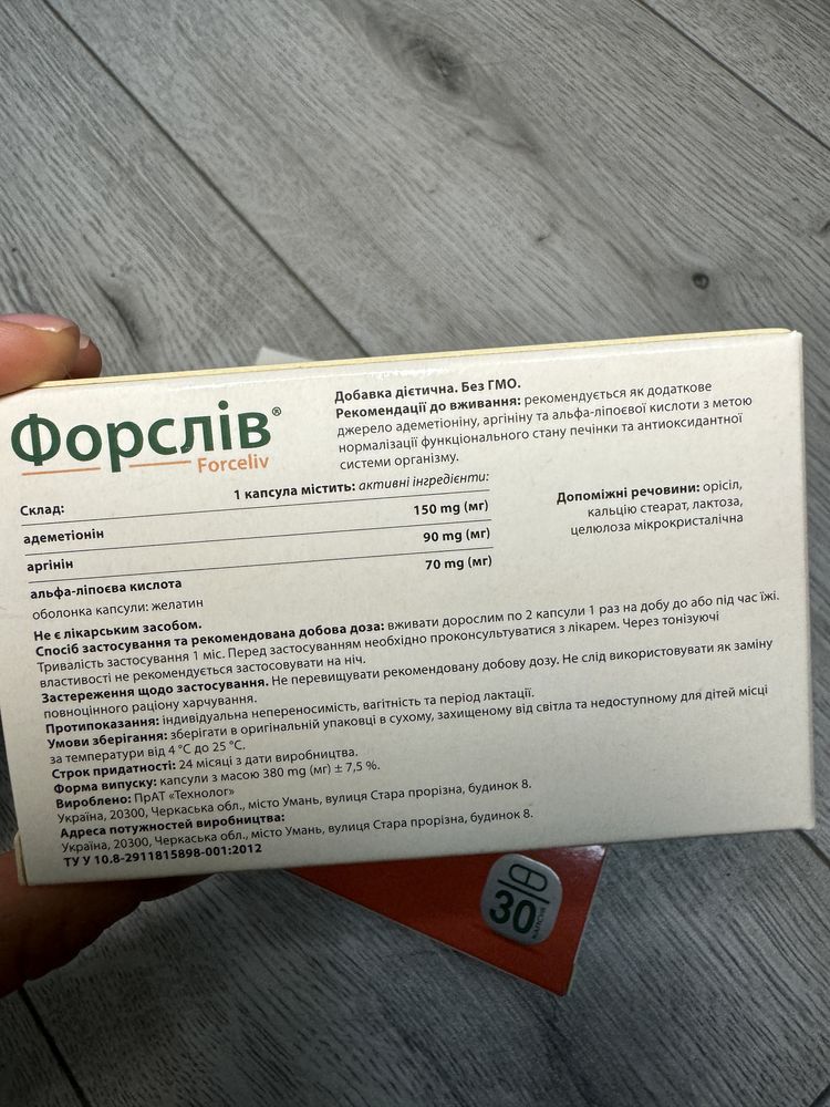 ФОРСЛІВ біодобавка, капсули