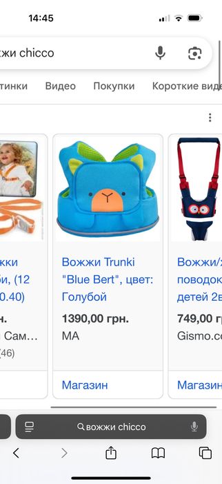 Chicco вожжі для малят