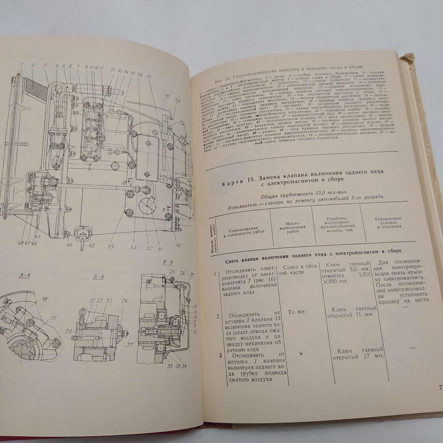 Текущий ремонт автобуса ЛиАЗ - 677 Инструкционные карты 1979г.