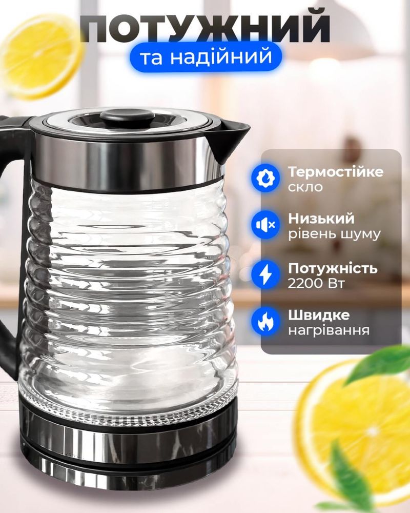 РОЗПРОДАЖ! Німецький чайник 2.2л, електрочайник скляний