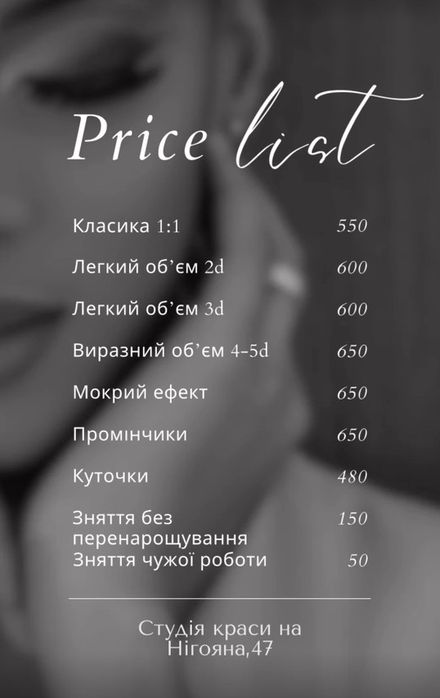 Запрошую на Led та звичайне нарощування вій (Наращивание ресниц Днепр)