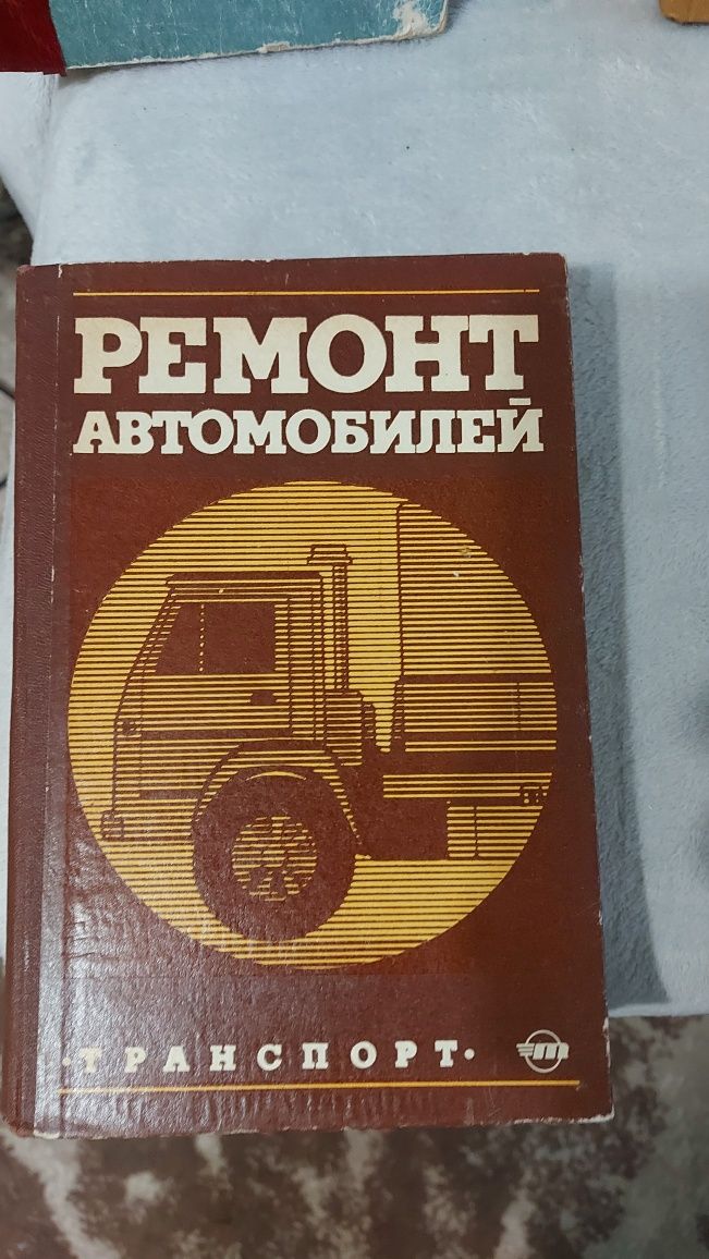 Книги ремонт автомобилей