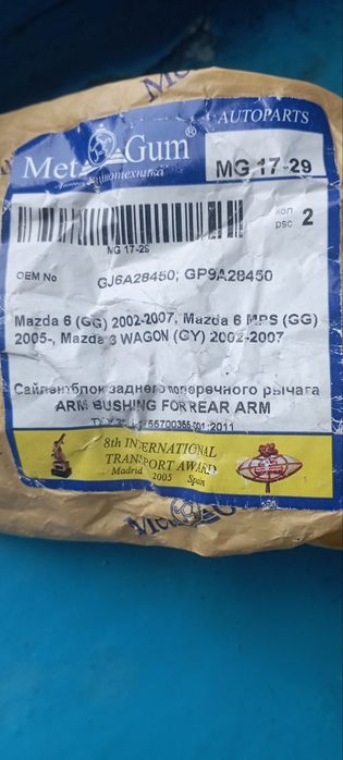 Продам салейнблоки заднього поперечного речага