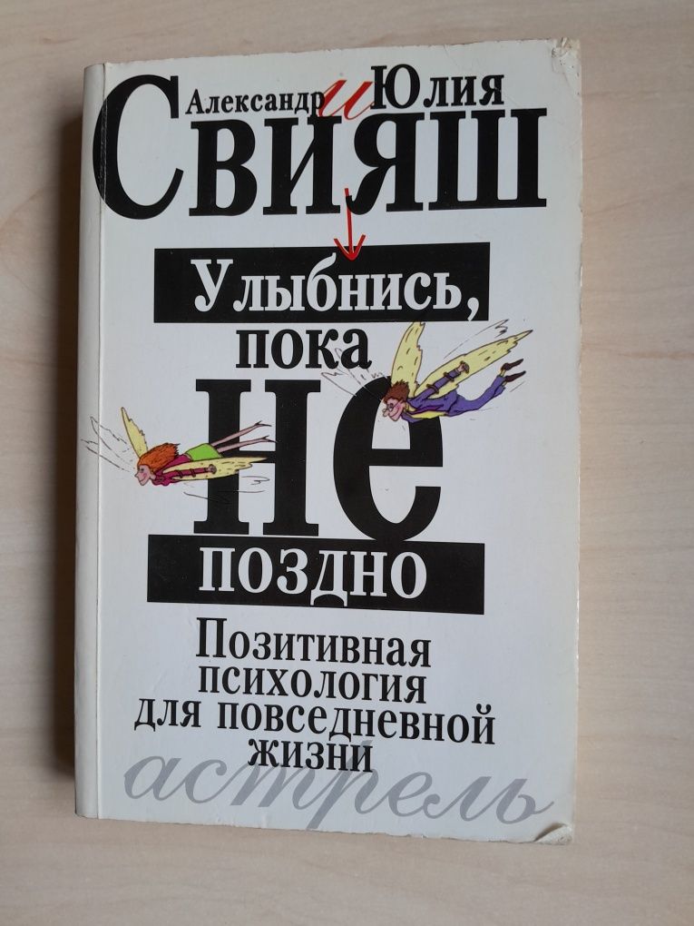 Свияш, Луиза Хей.