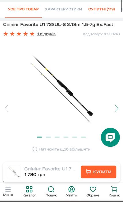 Спінінг Favorite U1 722UL-S 2.18m 1.5-7g Ex.Fast