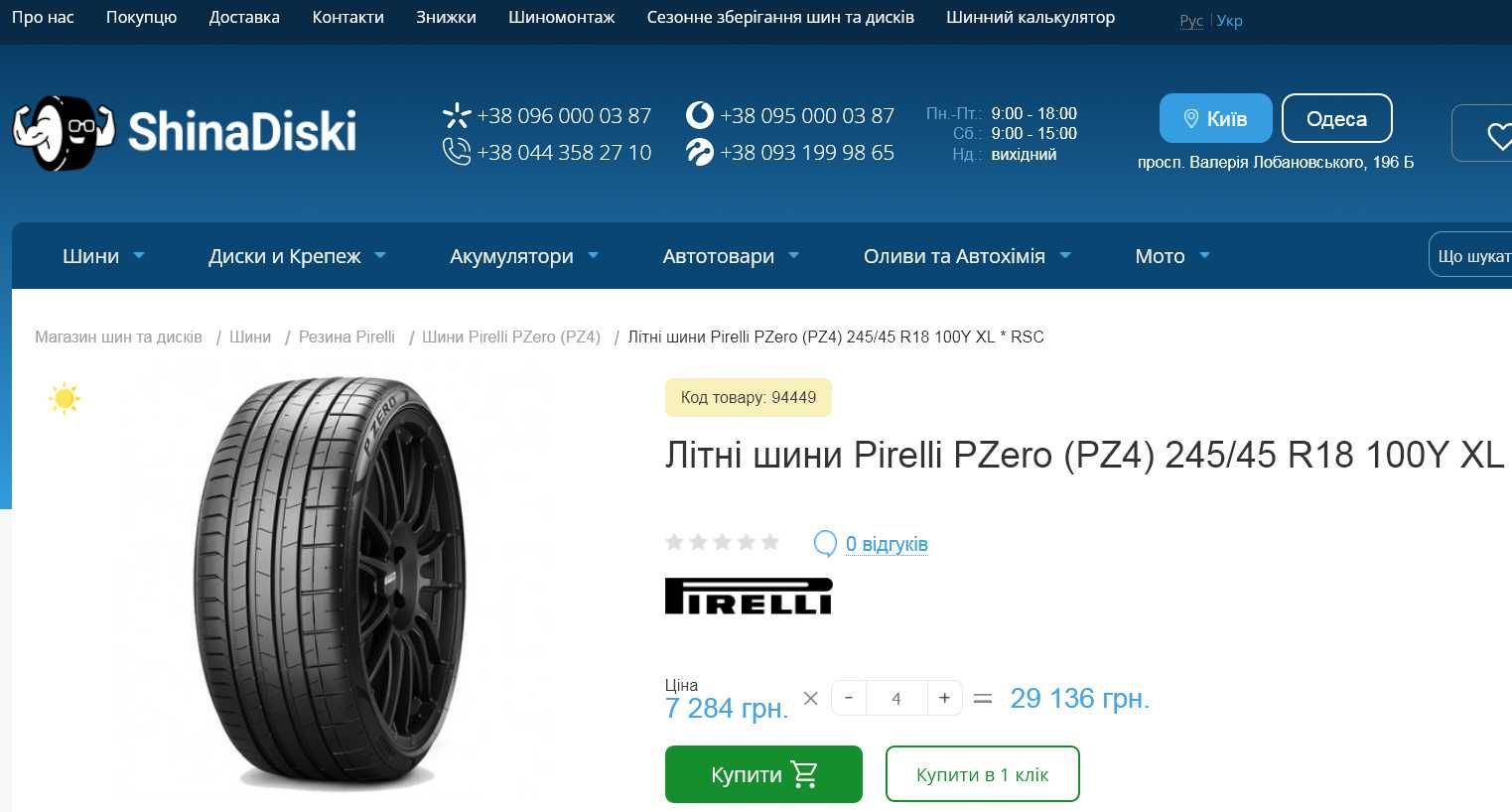 Шини 245/45R18. Pirelli PZero, PZ4, 98%. 2023р.
