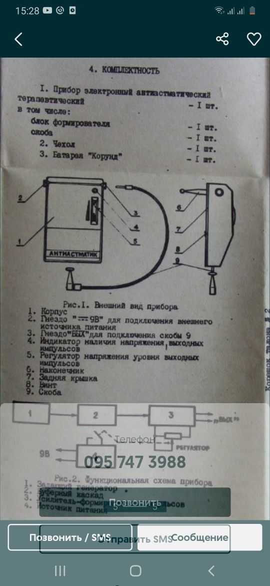 Антиастматик Анти Астматик советский