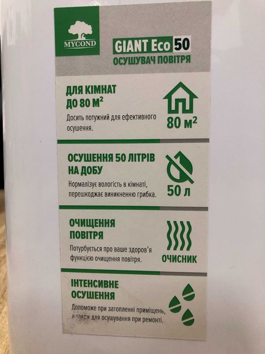 Осушувач повітря Mycond Giant Eco 50 літрів/доба до 80 м2