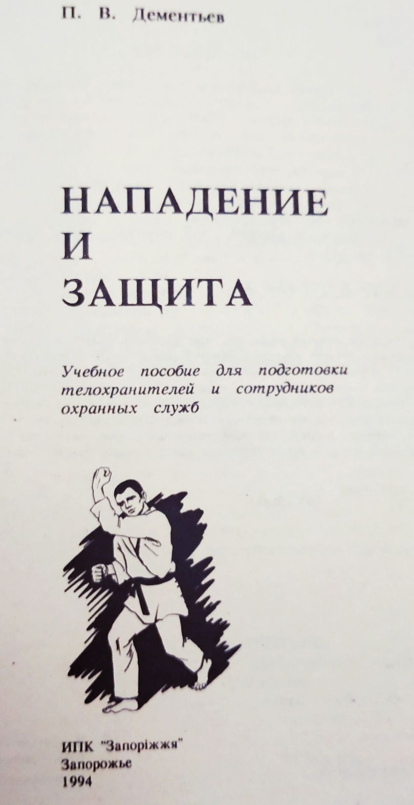 Нападение и защита.Скипидарные ванны.Как шить.Дж.Дарелл.Бляхин.