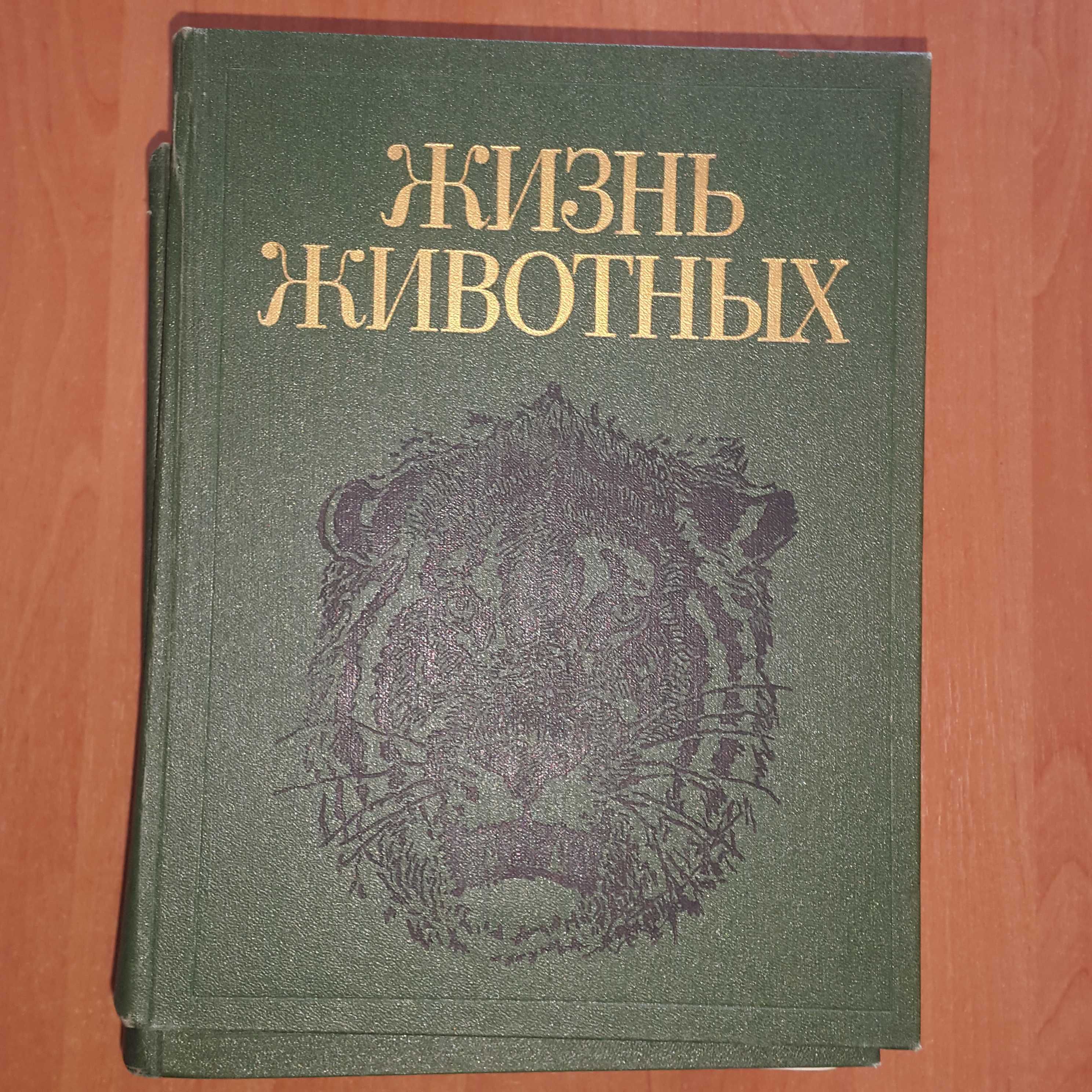 Энциклопедия, книги жизнь животных, в 7 томах