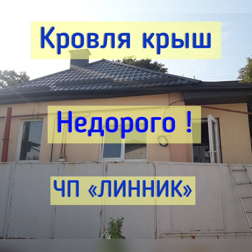 Кровля крыш, ремонт кровли, кровельные работы. Крыша.