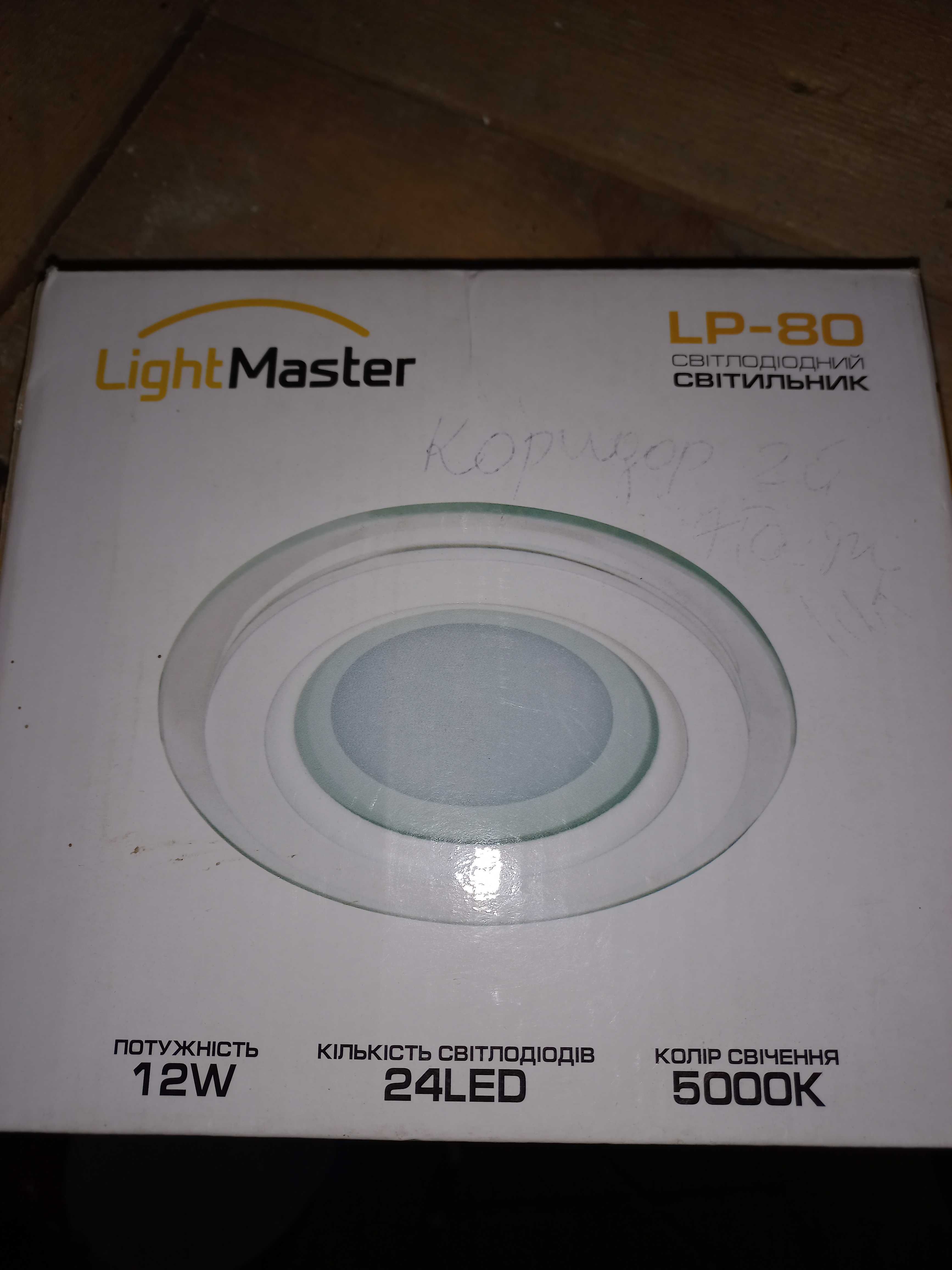 Светильник точечный LightMaster LP-80 12  Вт 5000 К
