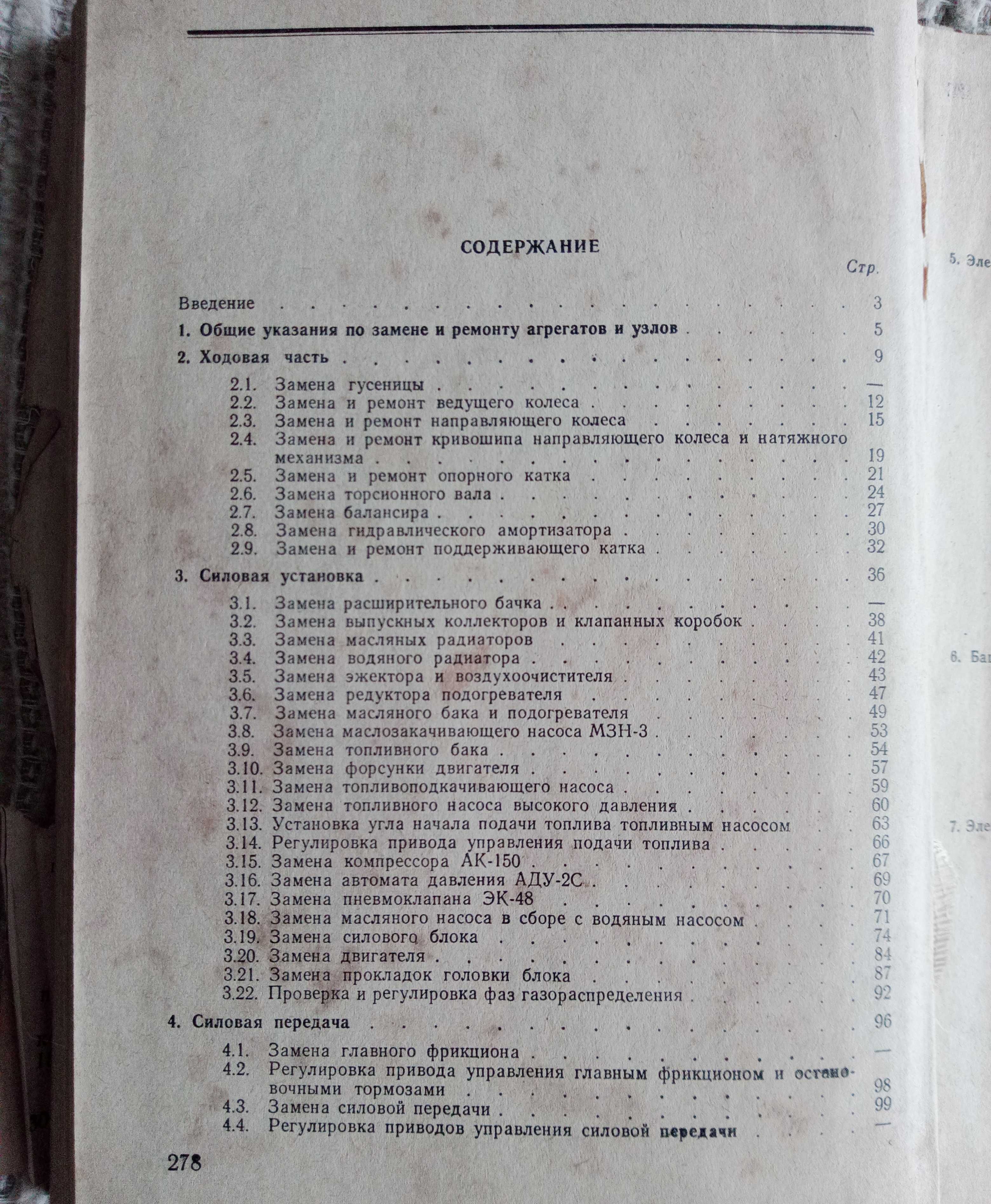 Руководство по войсковому ремонту объекта 765 БМП-1 (1972)