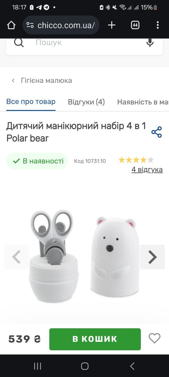 Дитячий манікюрний набір 4 в 1 Polar bear