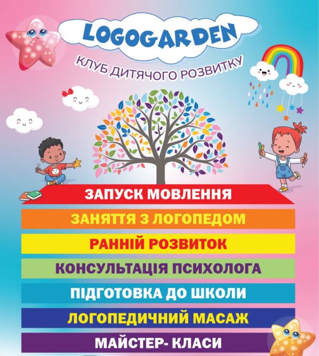 Логопед в Полтаві