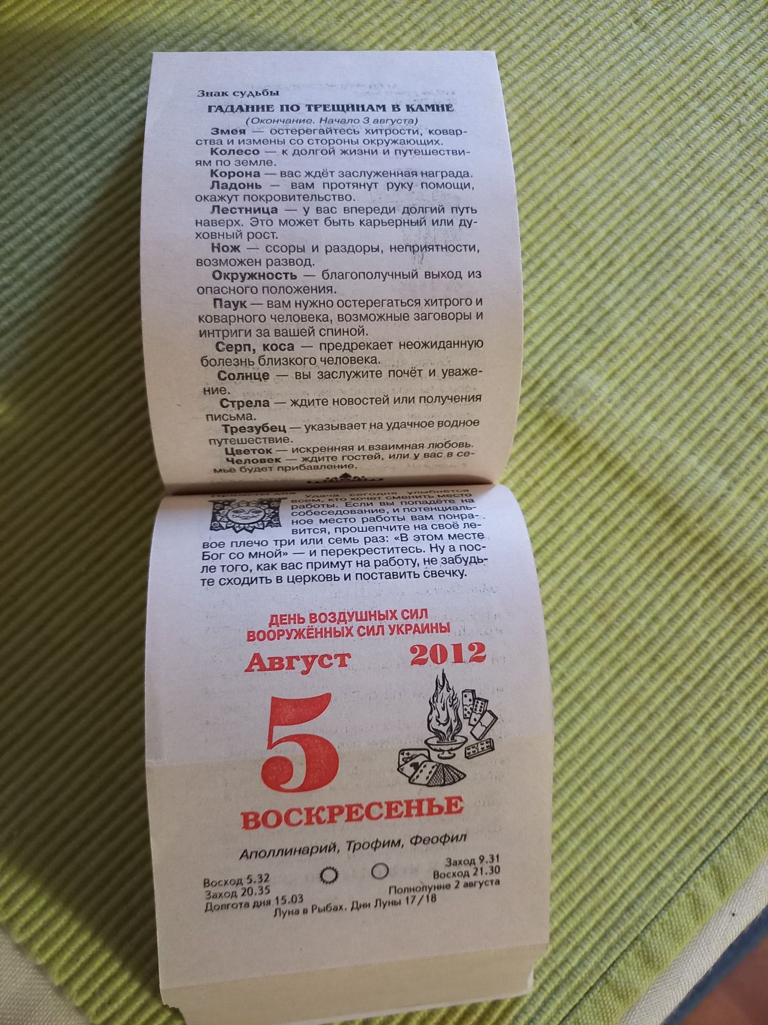 Продам отрывной календарь 2012 г.